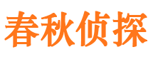 青山市私家侦探公司